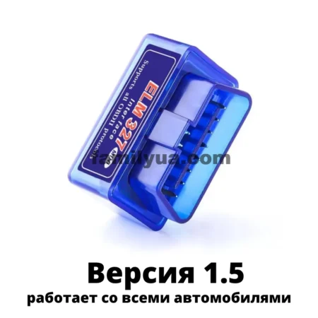 Автосканер компьютерной диагностики ELM327 V1.5 OBD