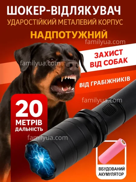 Ліхтарик відлякувач від собак