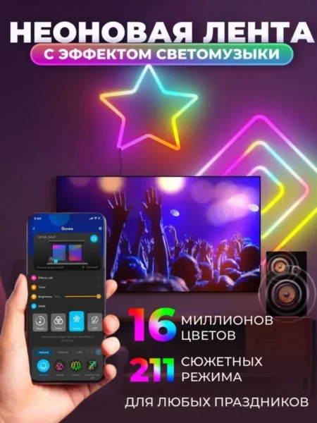 Неоновая лента