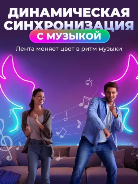 Неоновая лента