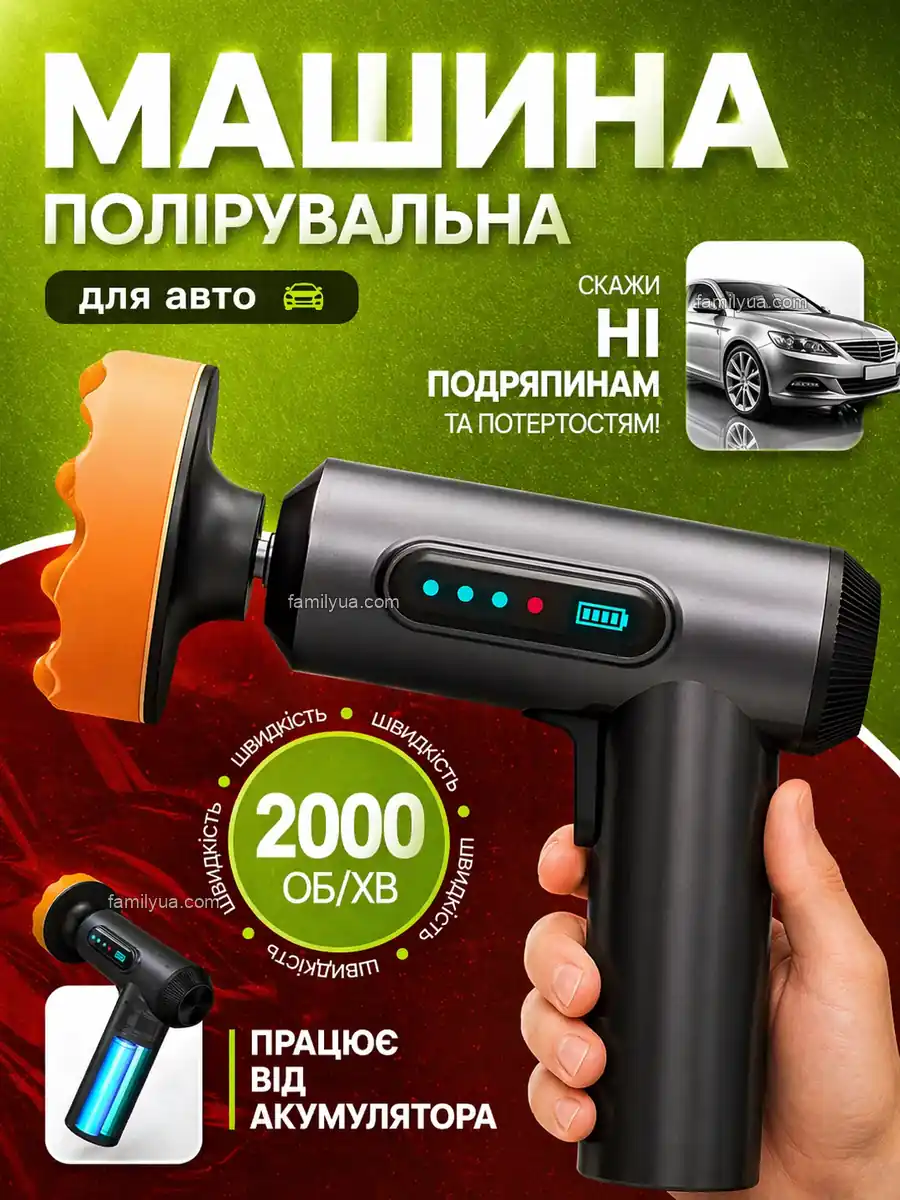 Акумуляторна полірувальна машина (Новинка 2026 року)