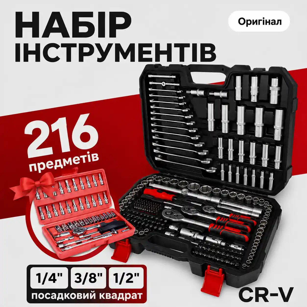 Професійний набір інструментів 216 предметів