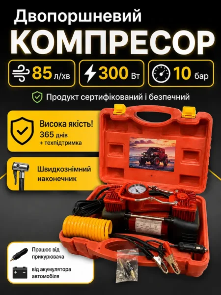 Автомобільний компресор Двопоршневий