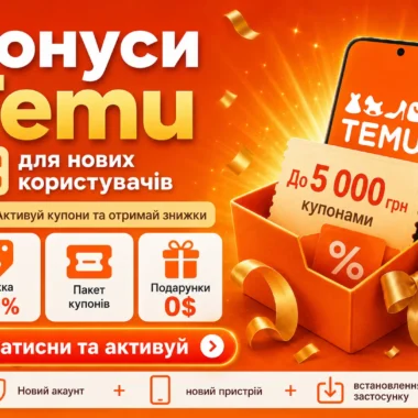 Тему Україна: Кому належить? Відгуки про temu.com