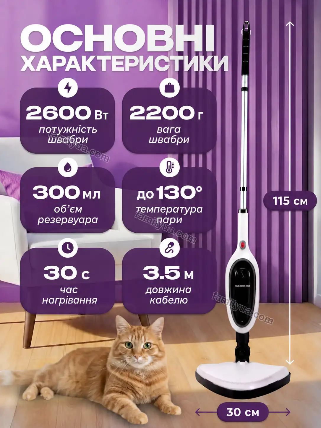 Парова швабра-пароочисник 1300 або 2600 Вт з комплектом насадок — характеристики для вибору