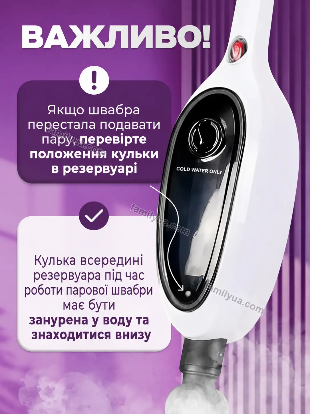 Парова швабра-пароочисник 1300 або 2600 Вт з комплектом насадок — правильне положення кульки в баку