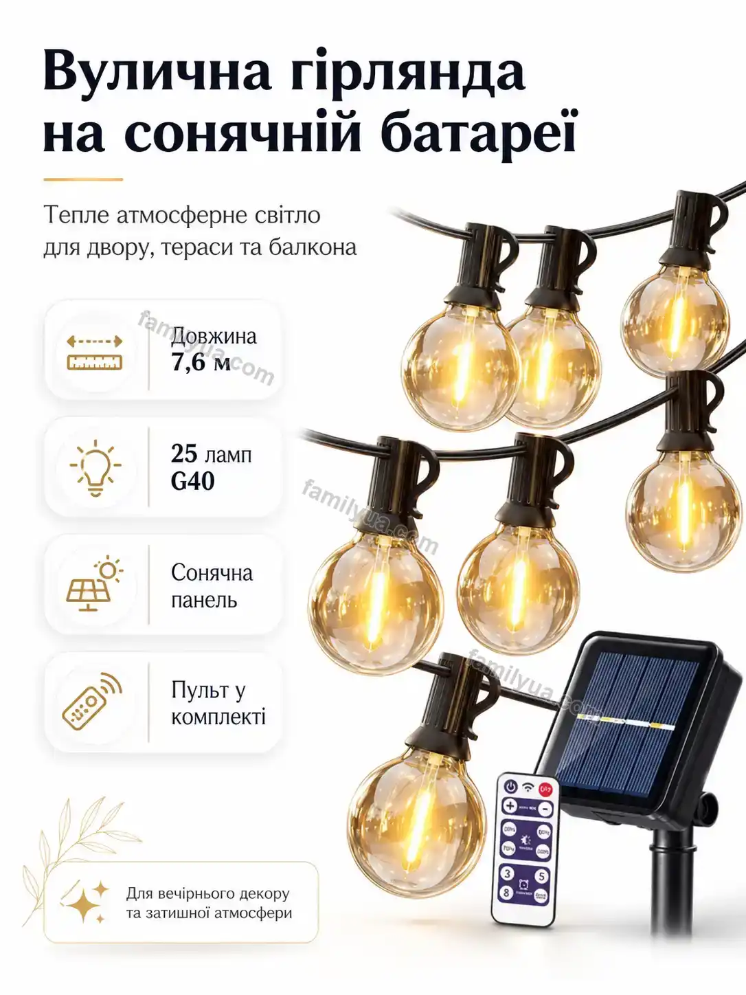 ✨ Гірлянда Sunny Care Bright