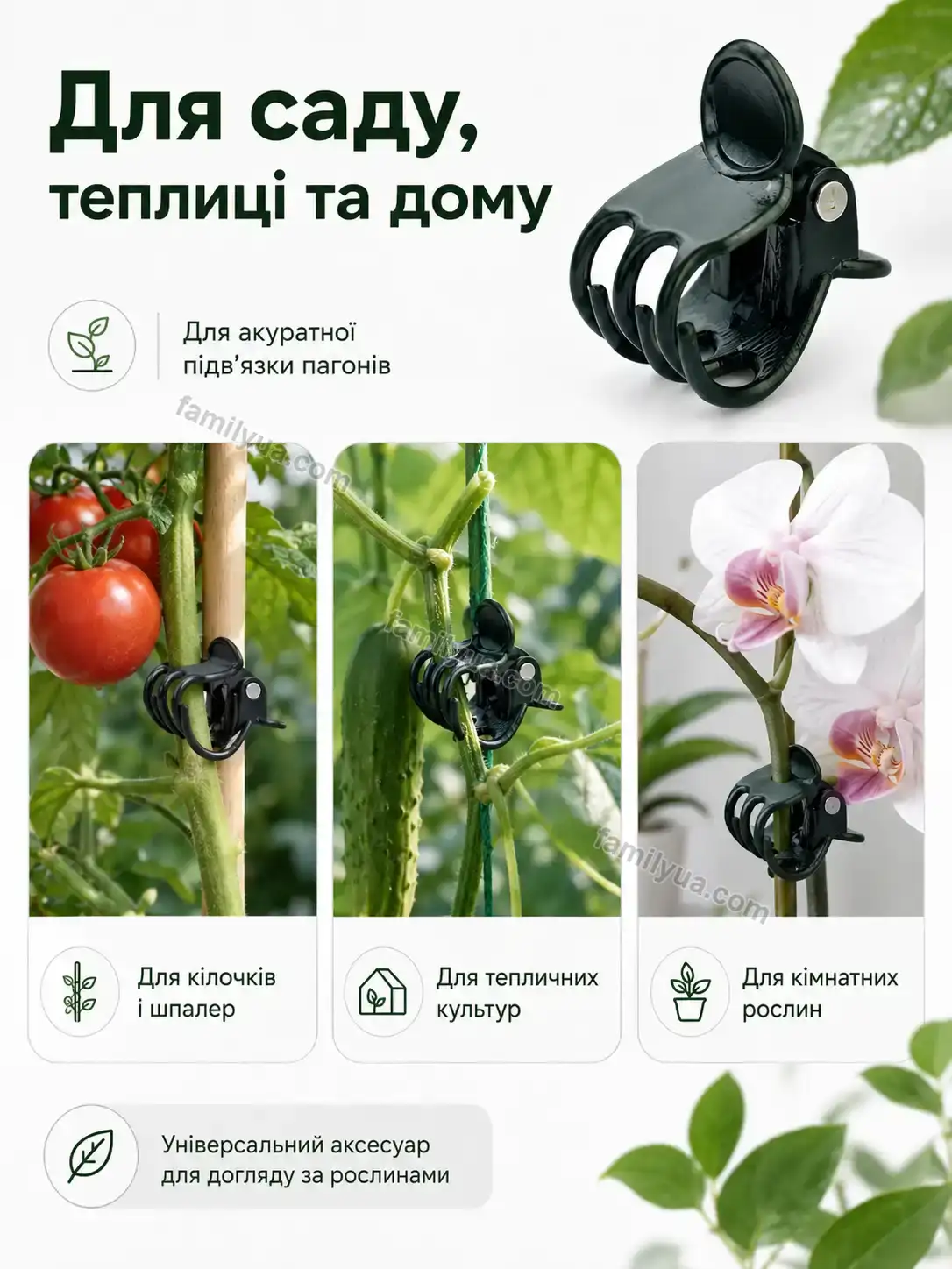 ✨ Крабик крепление для растений Ruta Go Bright - деталі