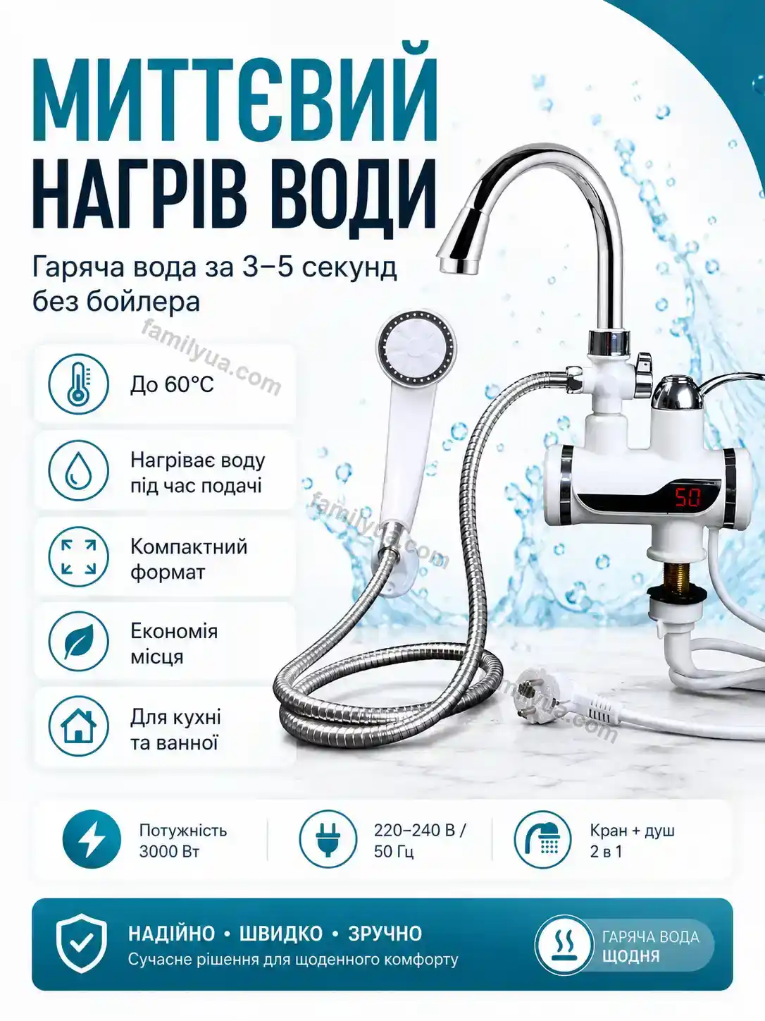 ✨ Водонагрівач Daisy Home Soft