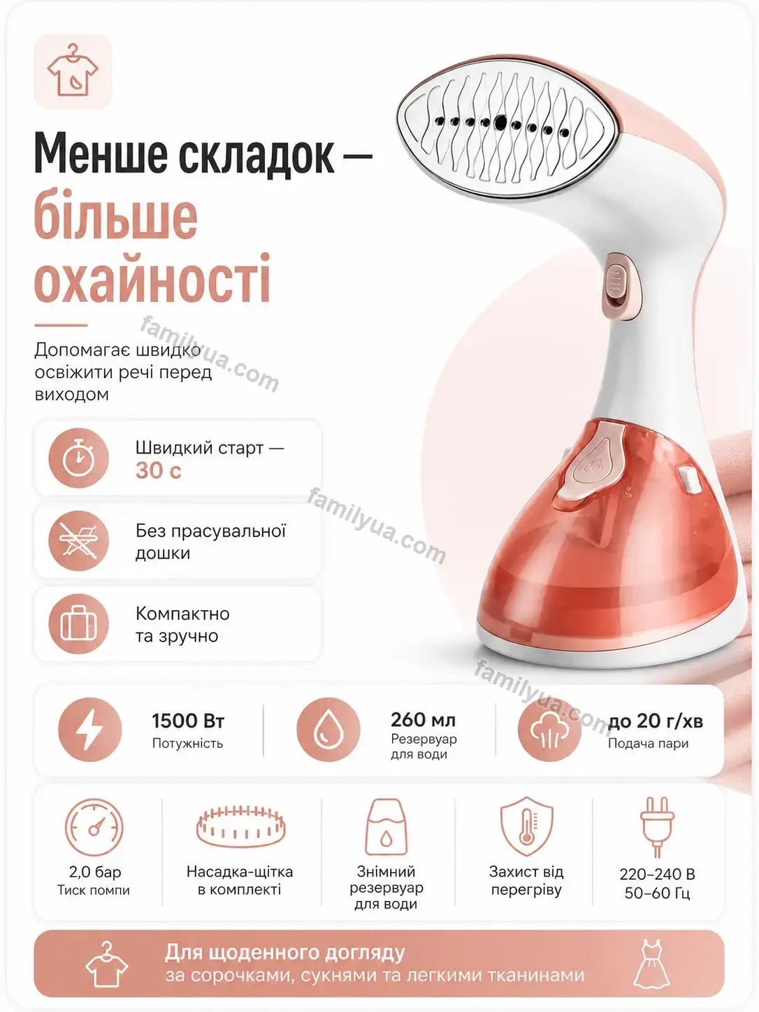 ✨ Відпарювач Svitlo Fresh Soft - деталі