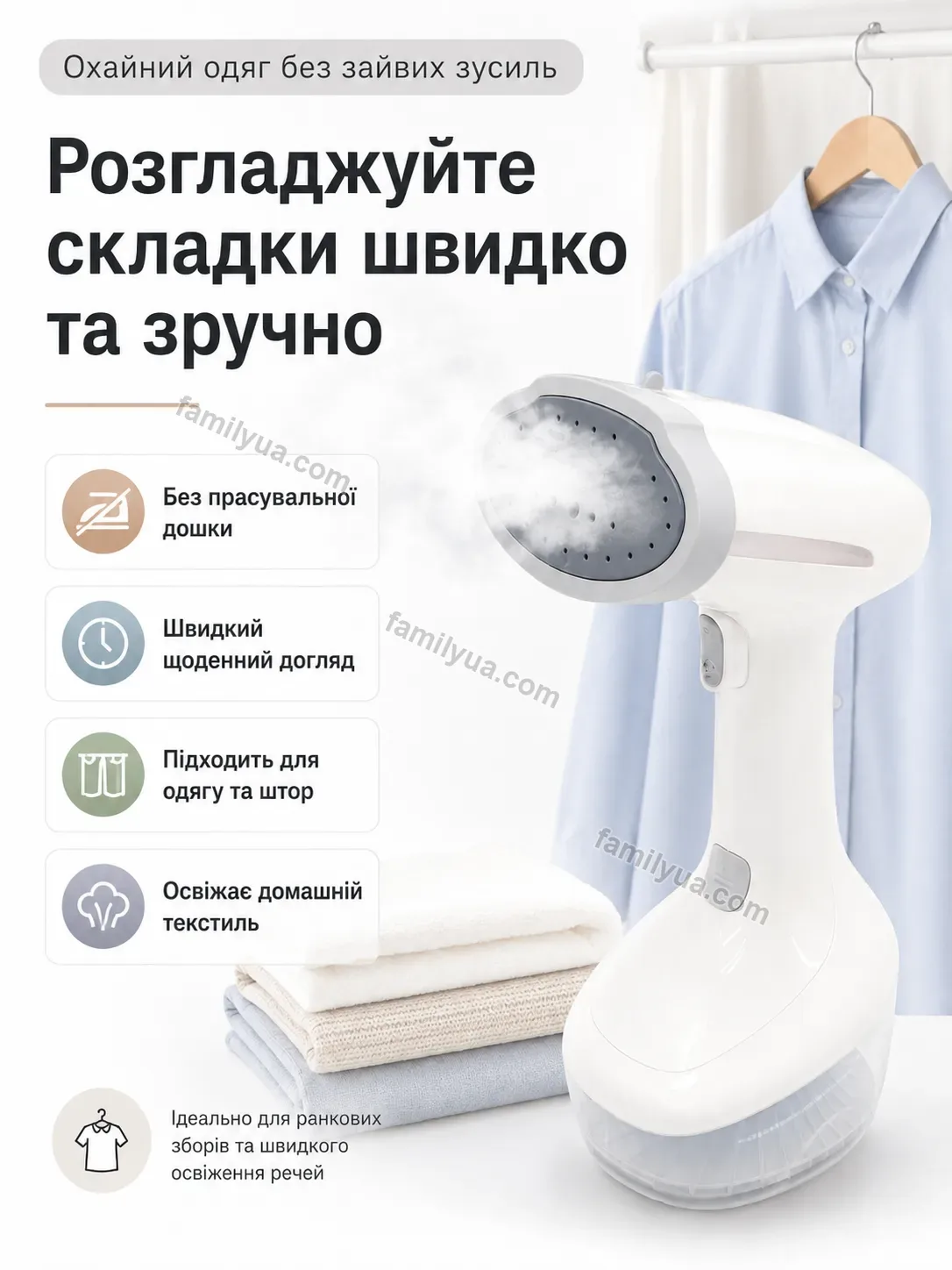 ✨ Відпарювач Mriya Home Bright - деталі