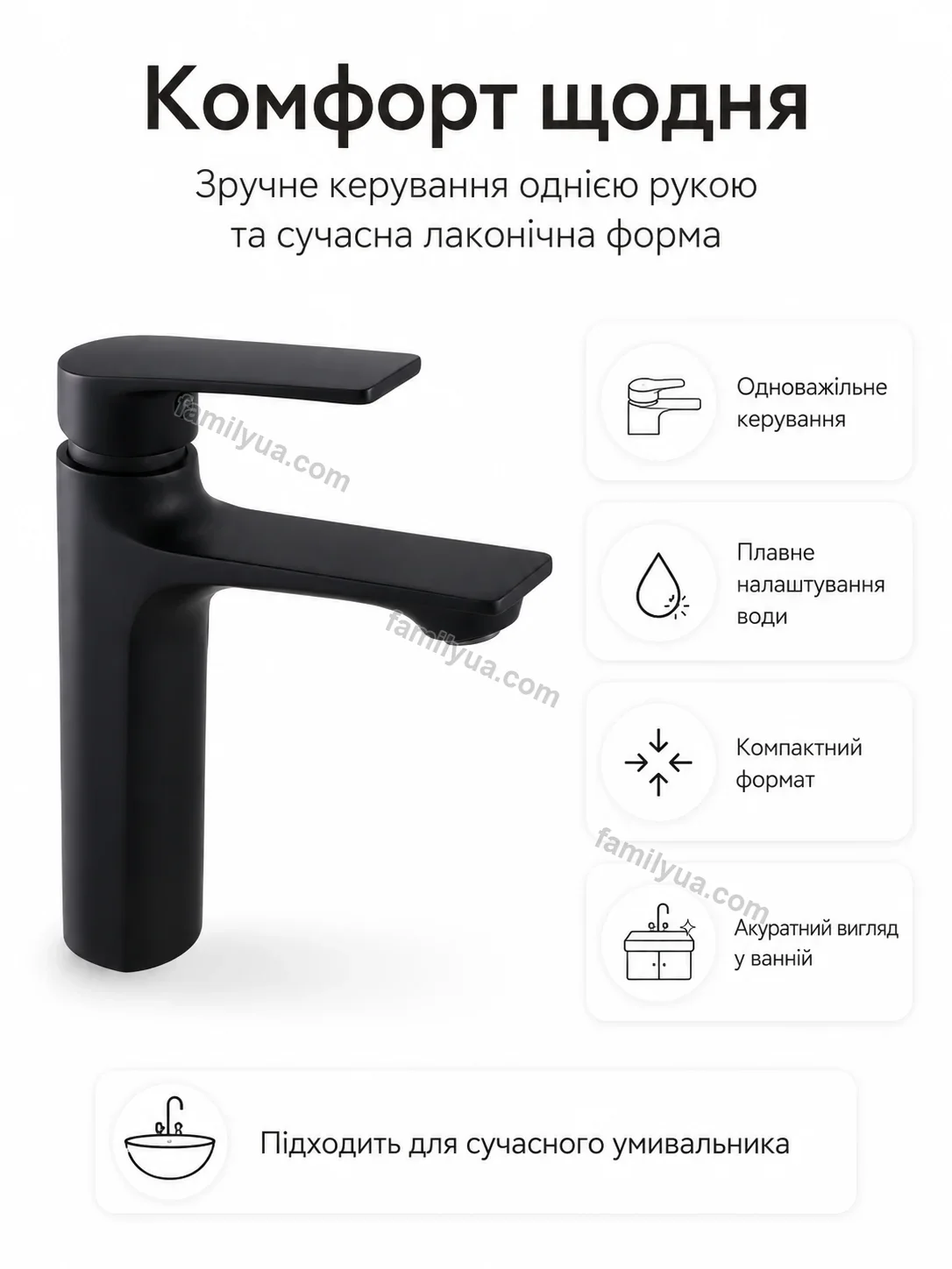 ✨ Смель для раковины однорычажный Comfy Easy Soft