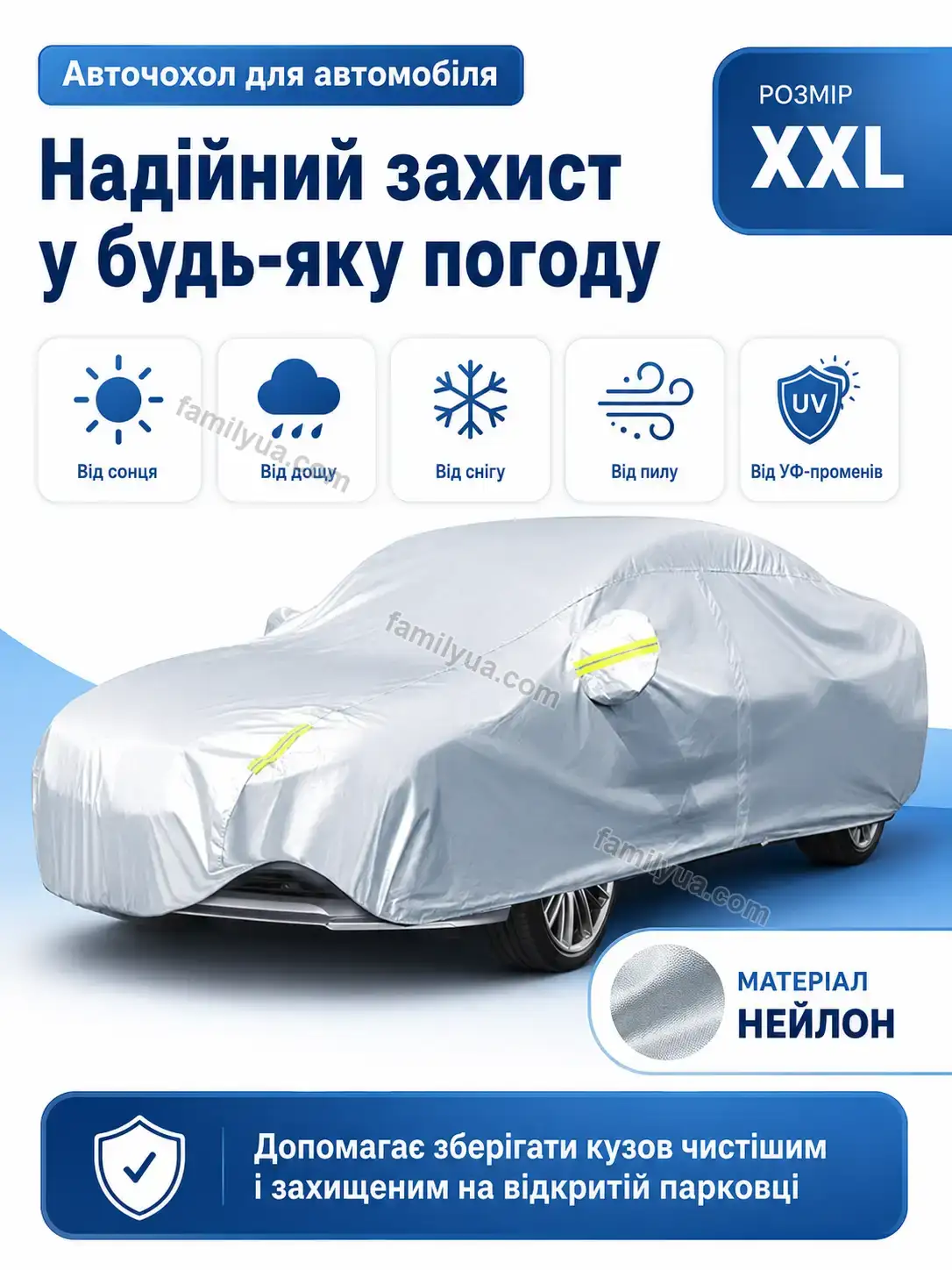 ✨ Чехол на автомобиль от Svitlo Glow Soft