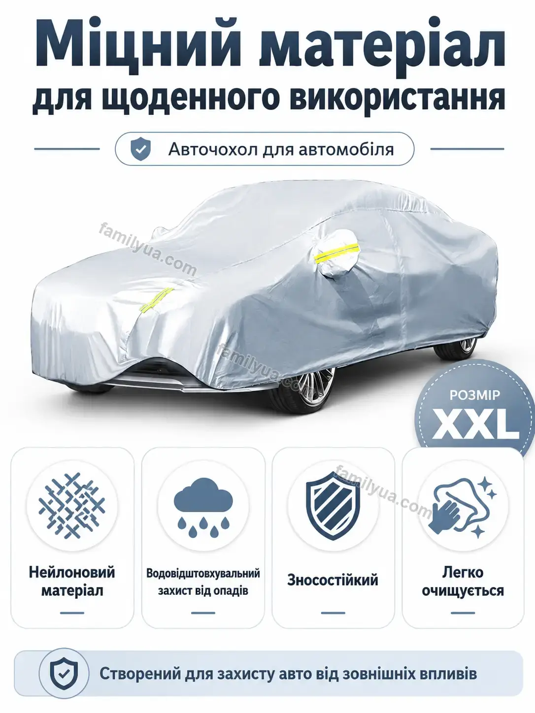 ✨ Чехол на автомобиль от Svitlo Glow Soft - деталі