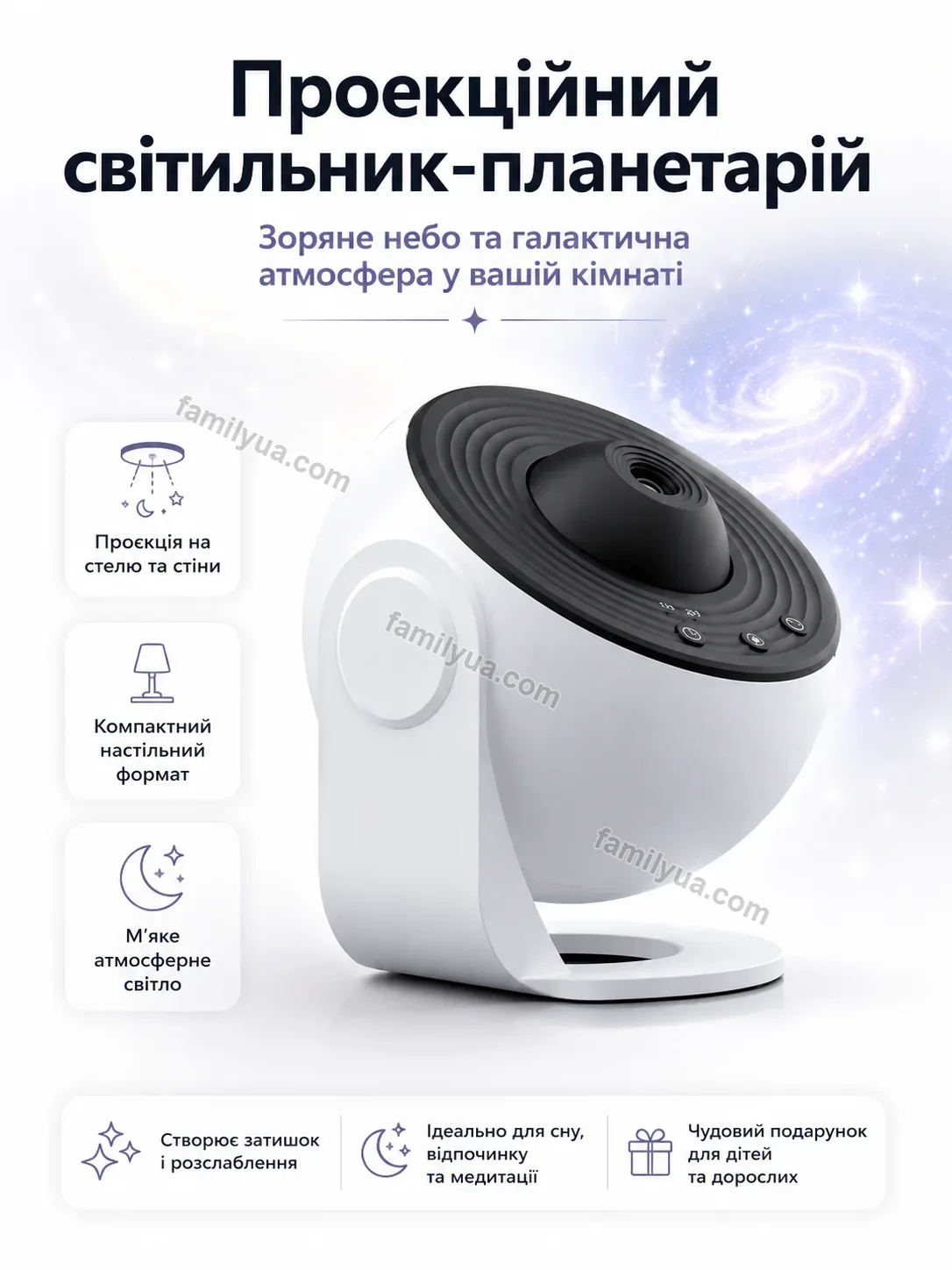 ✨ Проекційний світильник Comfy Easy Bright