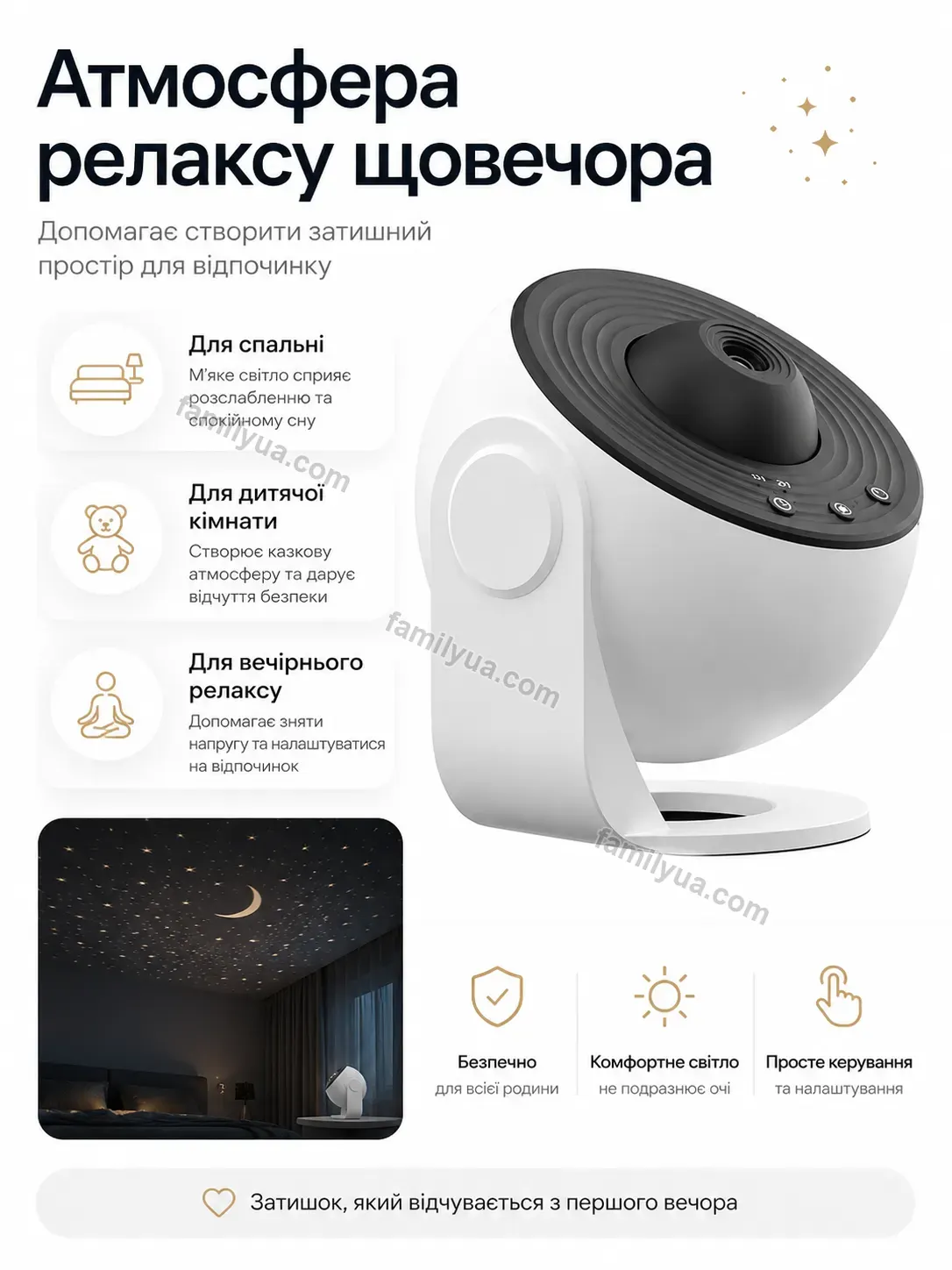 ✨ Проекційний світильник Comfy Easy Bright