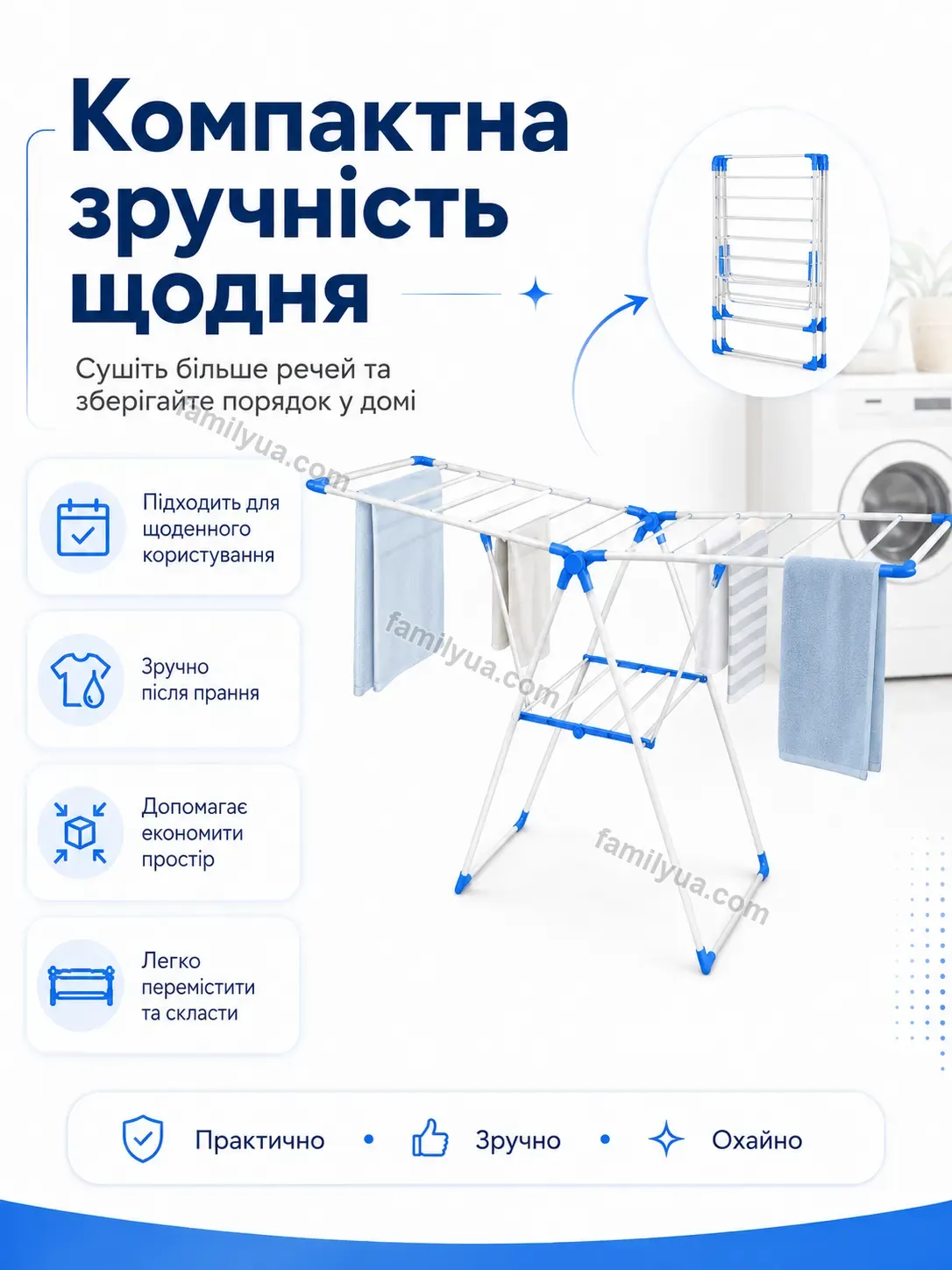 ✨ Сушарка для білизни Mriya Go Bright - використання