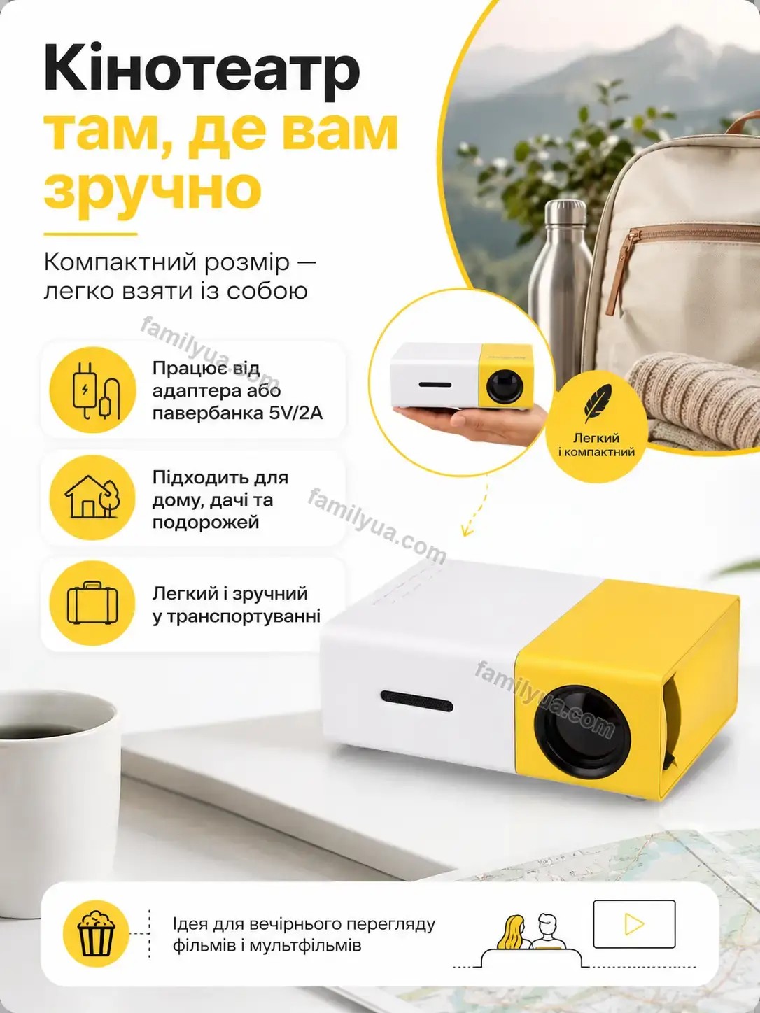 ✨ Проектор Sonia Go Urban - використання