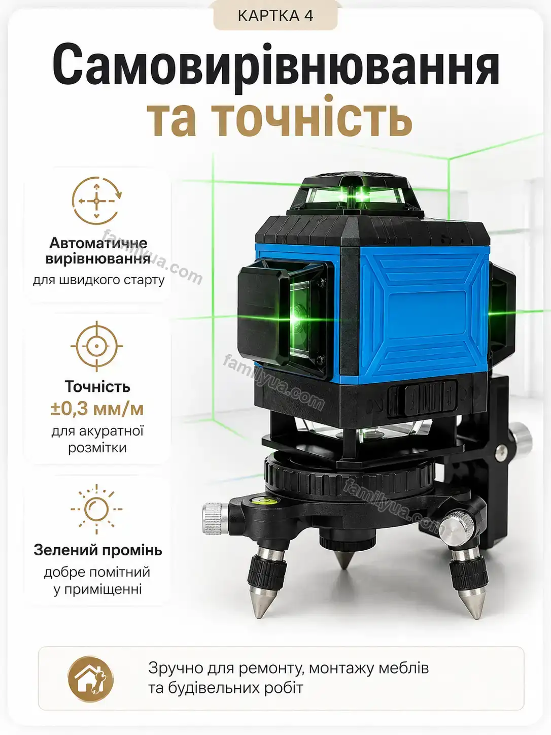 ✨ Лазерний рівень Dobra Easy Calm - використання