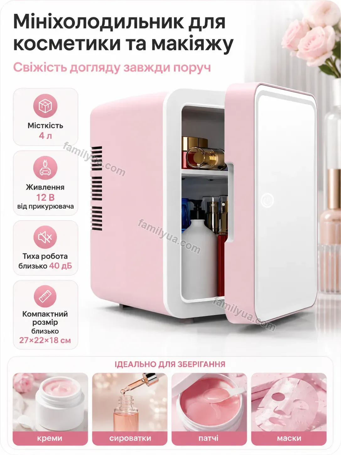 Міні-холодильник для косметики BeautyFrost Sonia Mini Calm