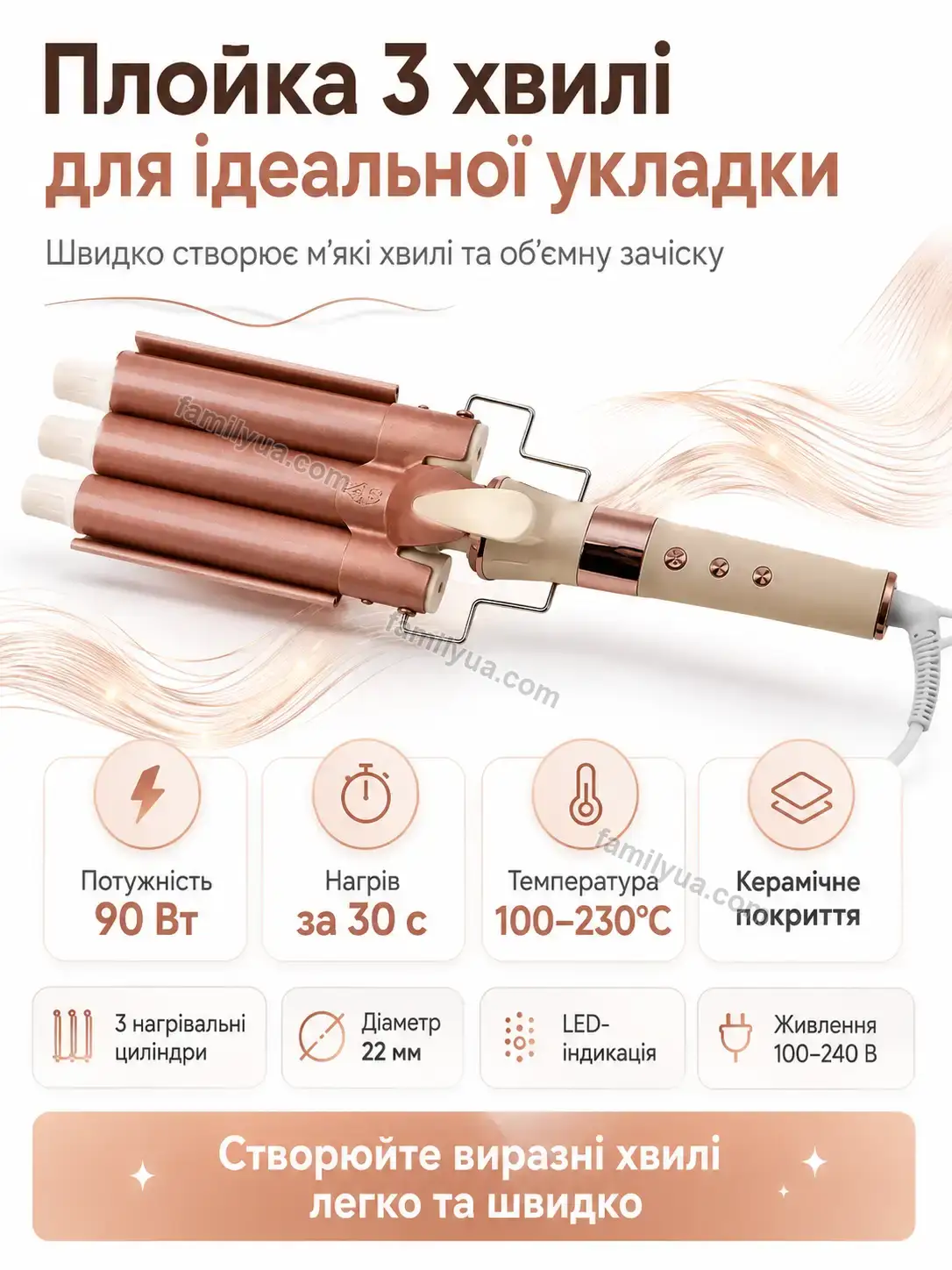 ✨ Плойка три хвилі для м’якої об’ємної укладки Sunny Care Bright