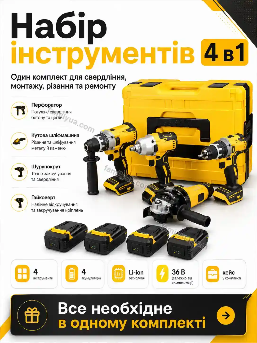 Акумуляторний набір інструментів 4 в 1 ToolCraft Svitlo Lite Calm