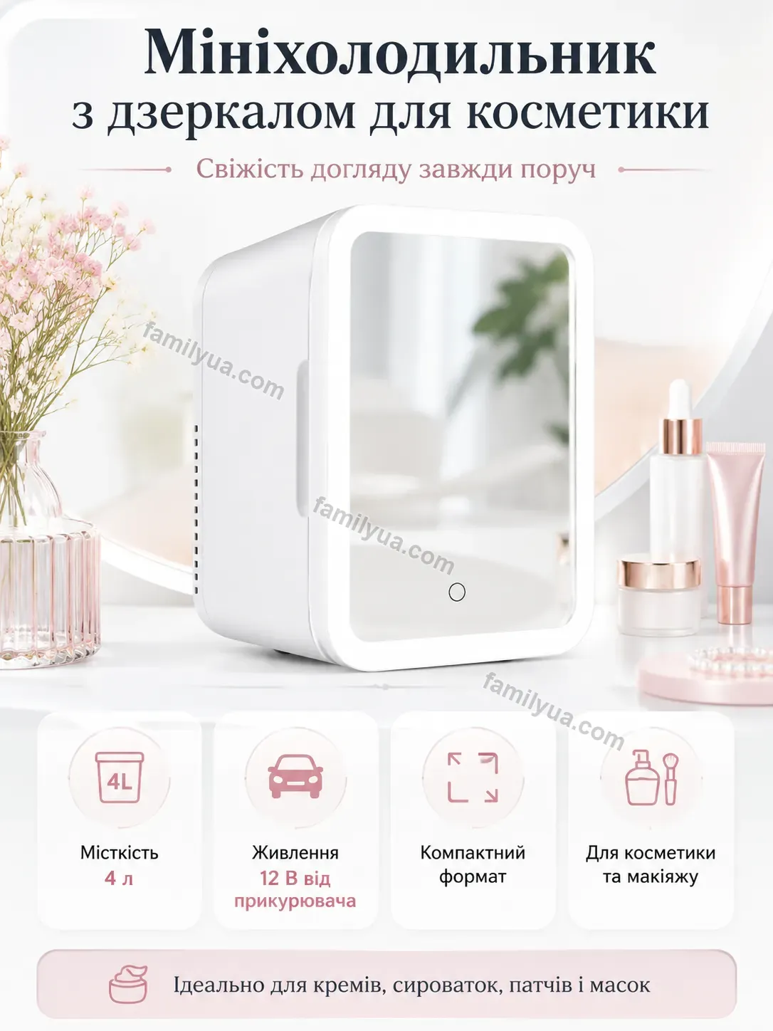 Міні-холодильник для косметики ChillPearl Dobra Care Calm