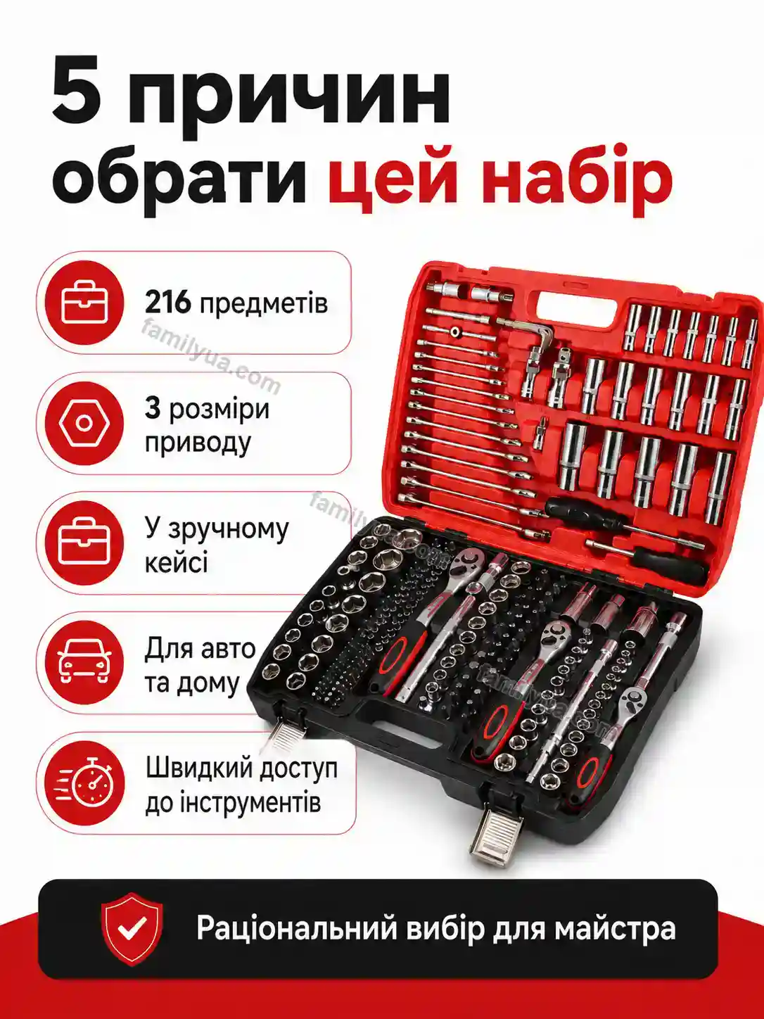 🔧 Набір інструментів для автомобіля 216 предметів Tysa Go Calm - фото