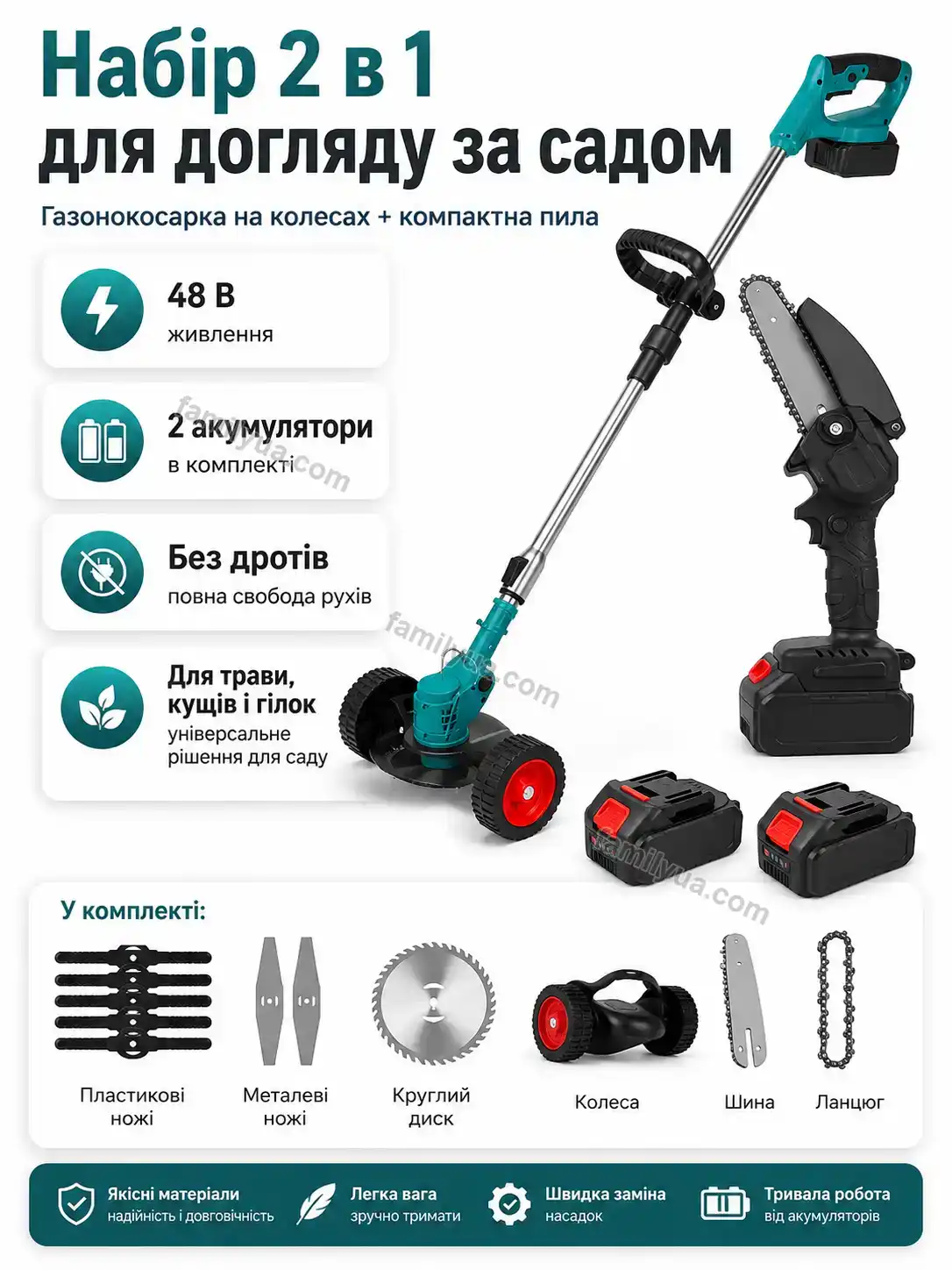 Акумуляторний садовий набір 2 в 1 GardenPair Zorya Plus Calm