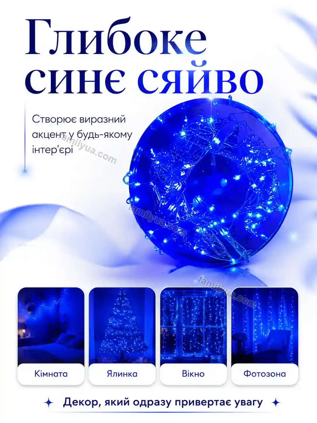 ✨ Гірлянда роса синя, срібляста проволока, 100 м, 2000 діодів Laska Care Calm - використання
