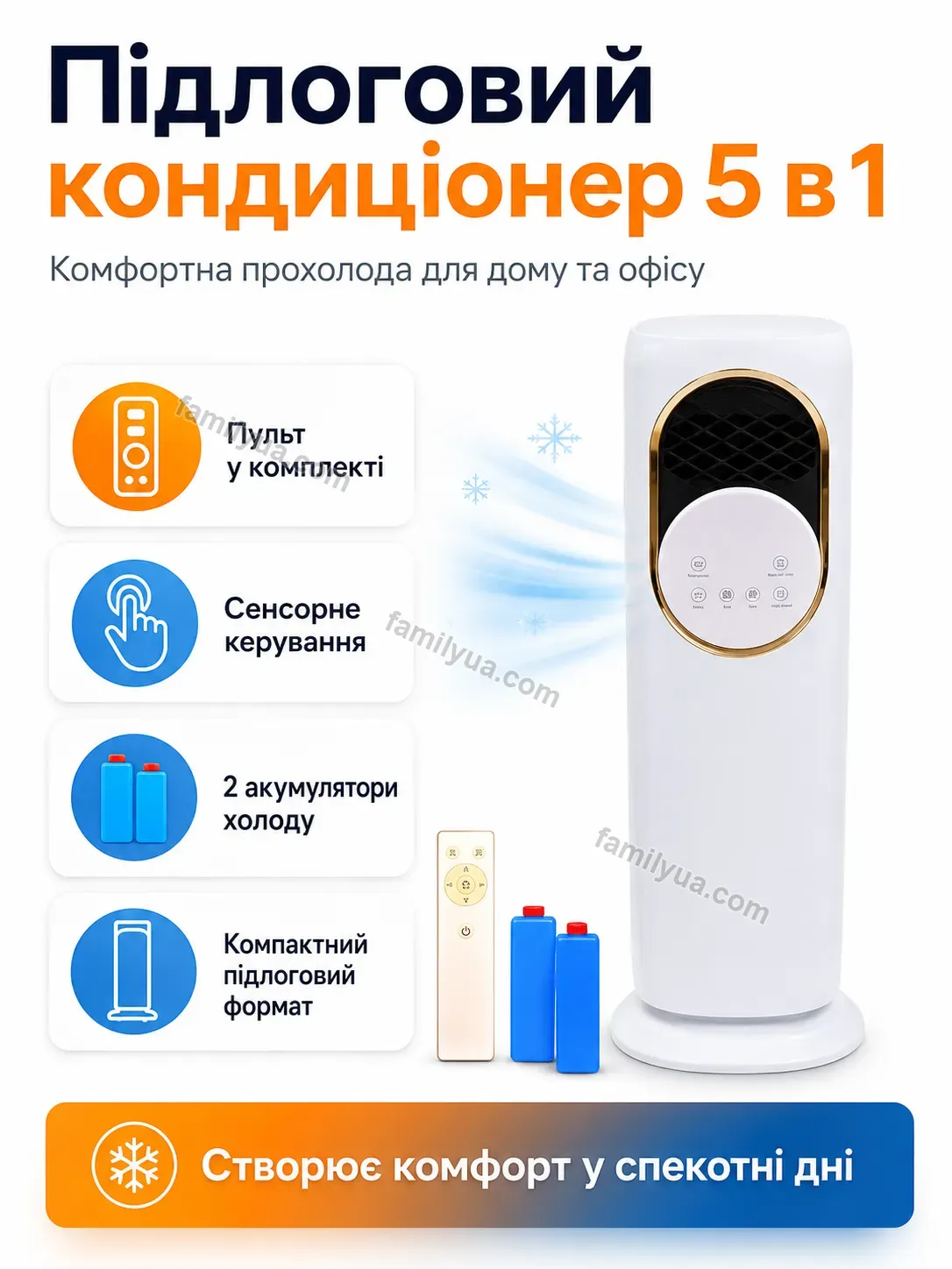 ❄️ ❄️ універсальний підлоговий кондиціонер 5 в 1 Breezy Lite Calm