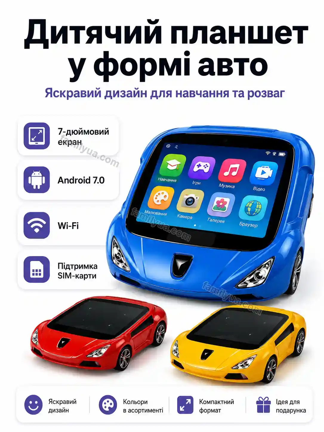 ️ дитячий планшет у формі авто, , 7 Sunny Plus Calm ✨ ️ дитячий планшет у формі авто, , 7 Sunny Plus Calm