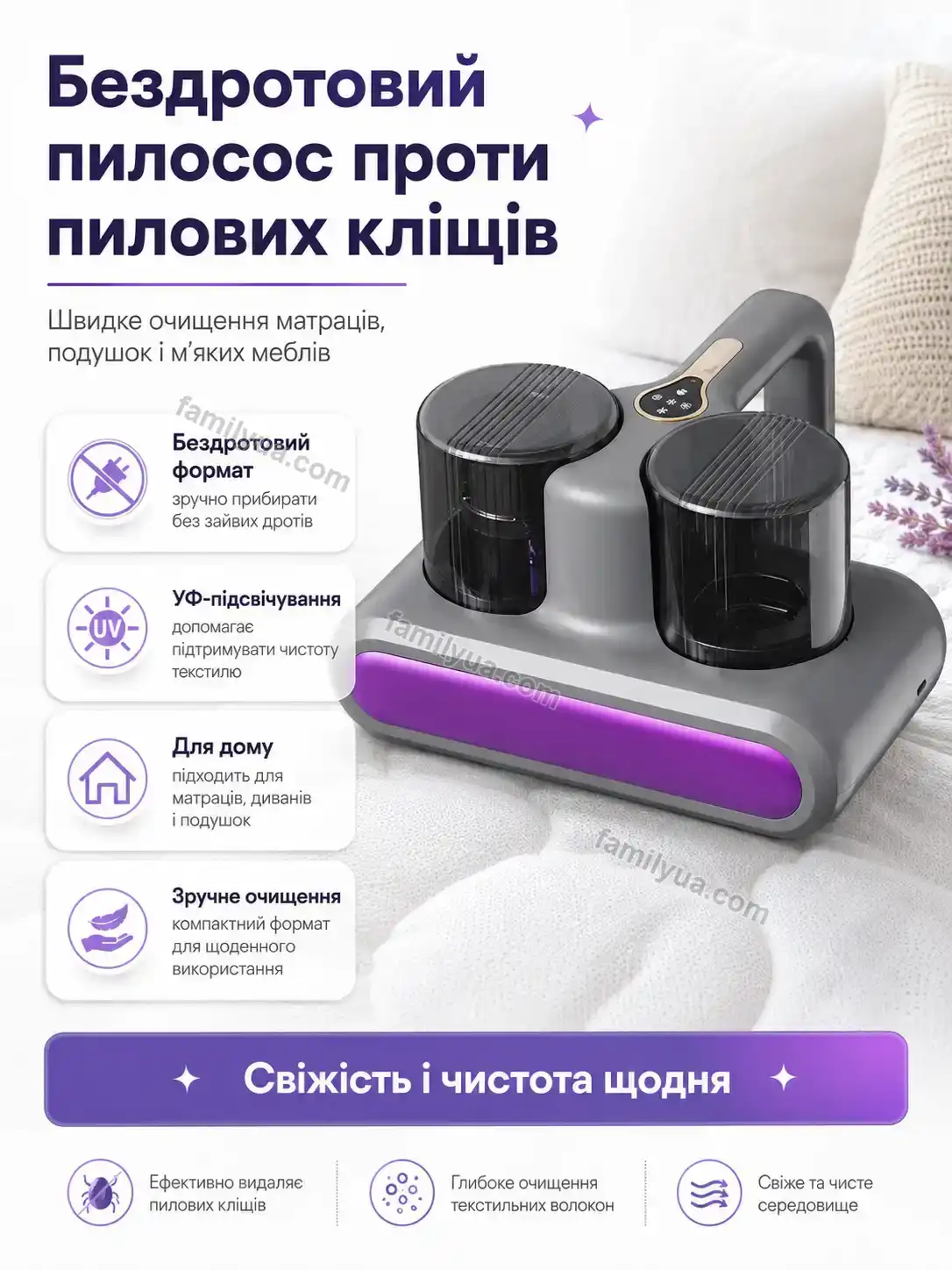 Бездротовий пилосос для текстилю DustAway Mriya Fresh Bright