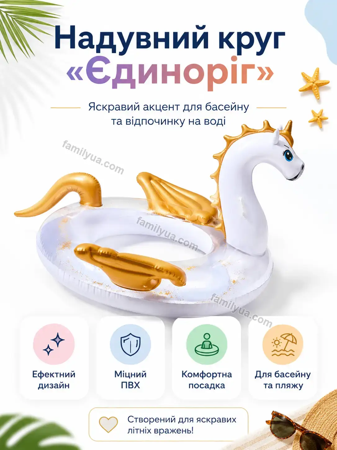 ✨ Надувний круг єдиноріг для басейну Sunny Plus Bright
