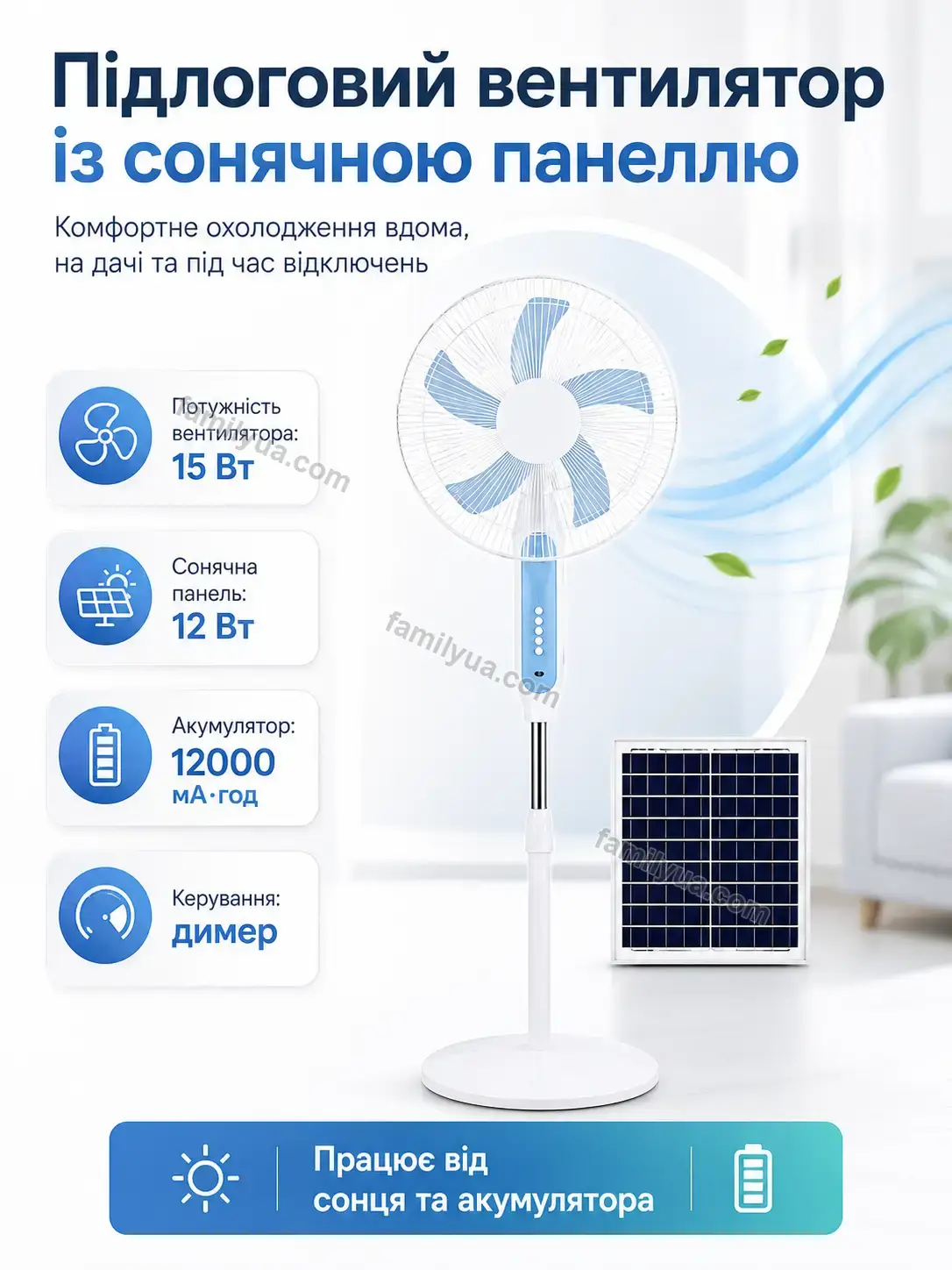 ✨ Підлоговий вентилятор із сонячною панеллю Comfy Go Calm