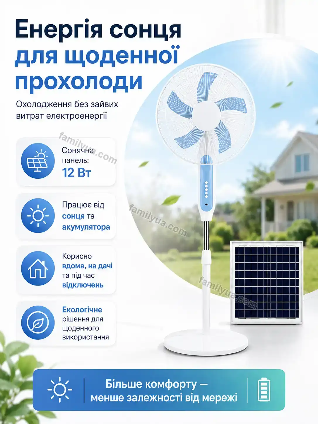 ✨ Підлоговий вентилятор із сонячною панеллю Comfy Go Calm