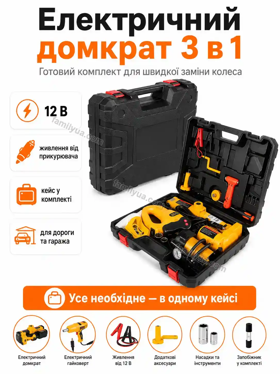 🚗 Електричний домкрат 3 в 1 від прикурювача Mellow Lite Calm