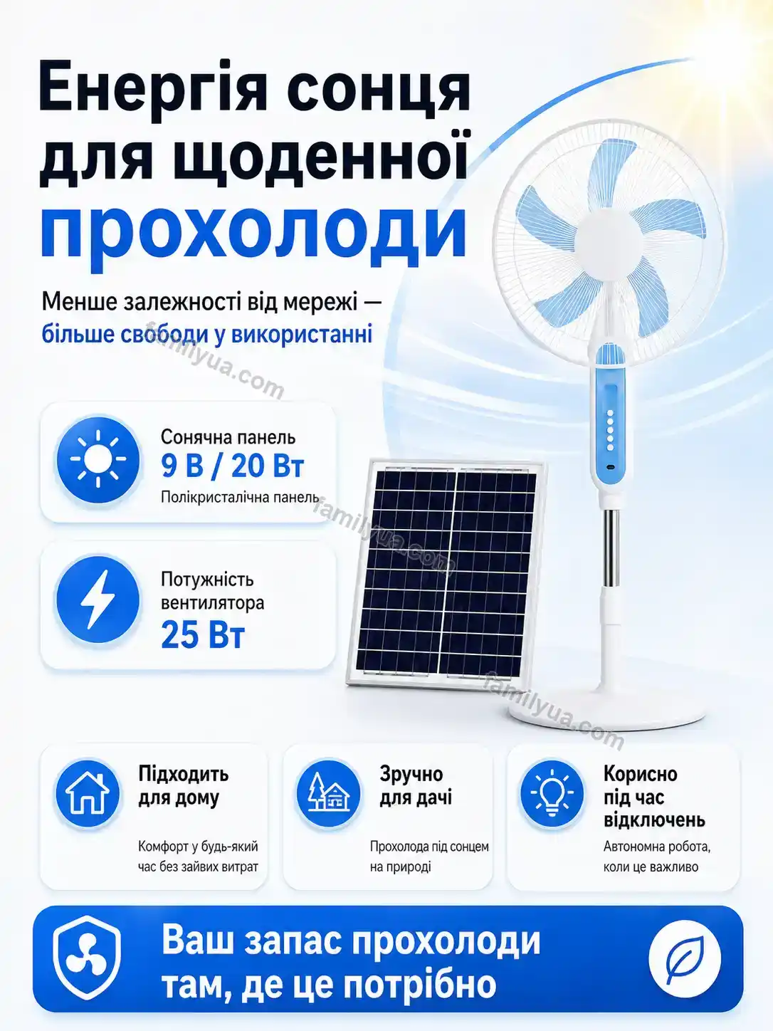 ✨ Підлоговий вентилятор із сонячною панеллю Svitlo Go Calm - деталі