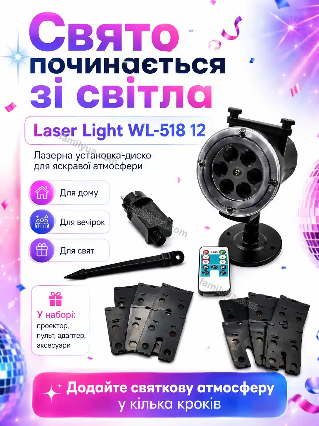 ✨ Лазерна установка диско Ruta Care Urban - використання