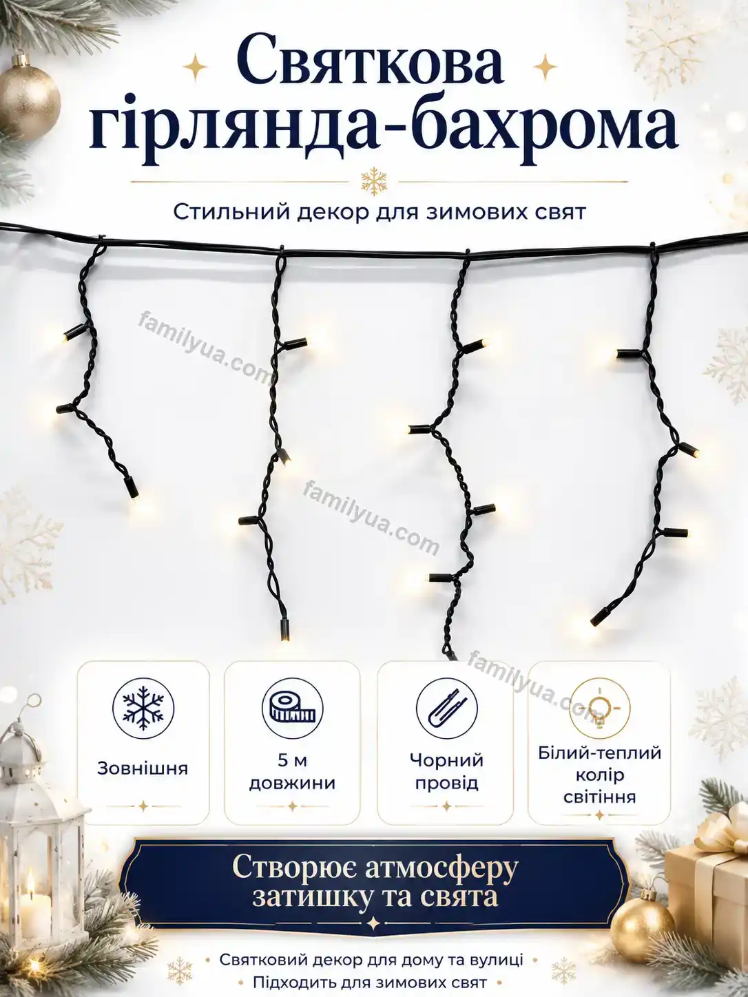 ✨ Гірлянда Breezy Care Urban
