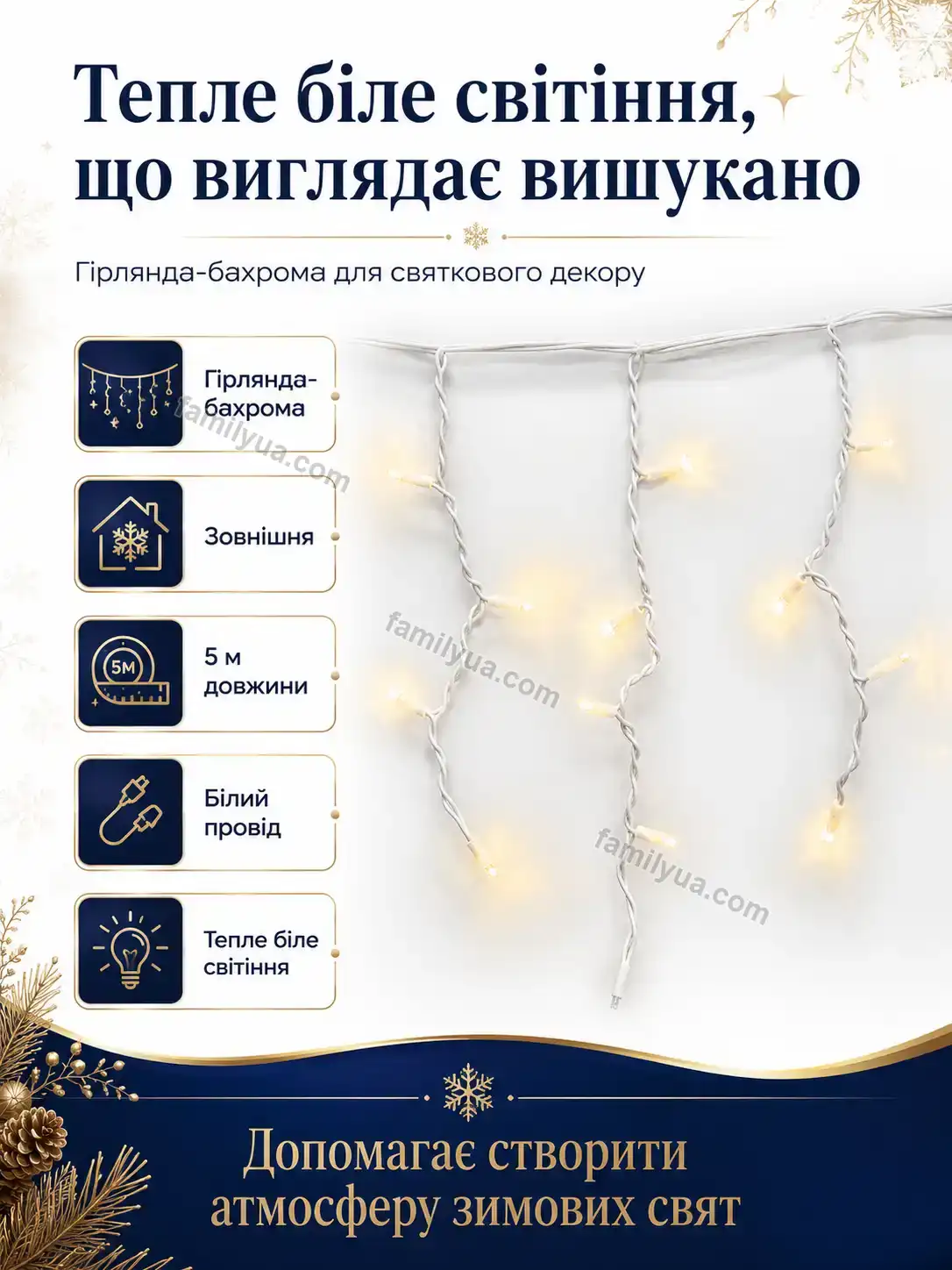 ✨ Гірлянда Zorya Care Urban - деталі