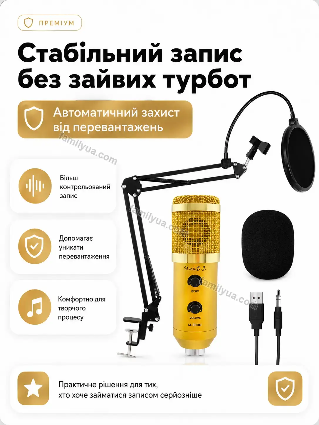 ✨ Мікрофон студійний Zorya Easy Soft - використання