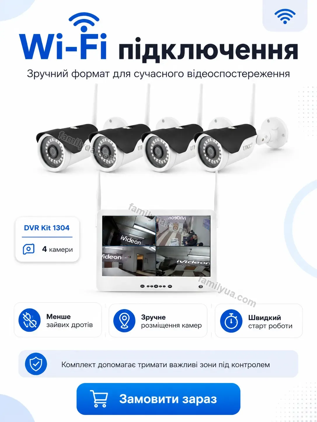 ✨ Комплект відеоспостереження Ruta Lite Calm - деталі