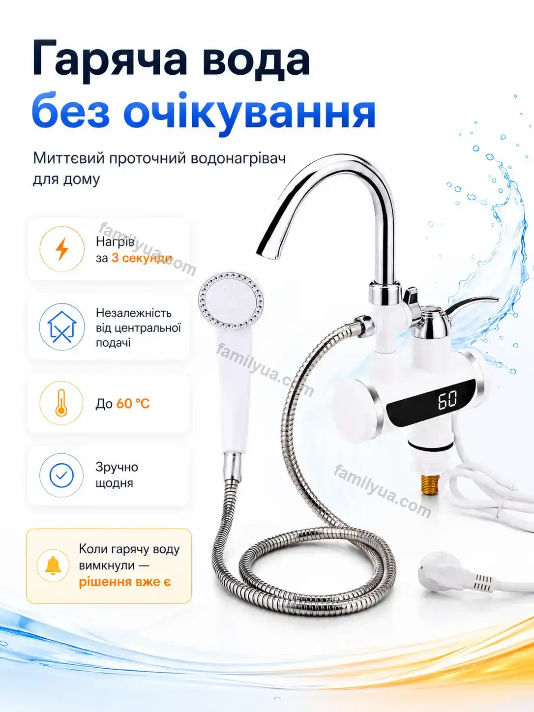 ✨ Водонагрівач душем Sunny Easy Kind