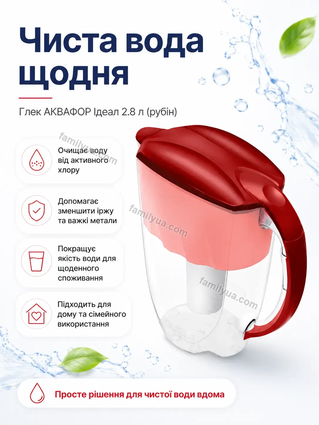 ✨ Глек аквафор ідеал рубін Olli Home Kind