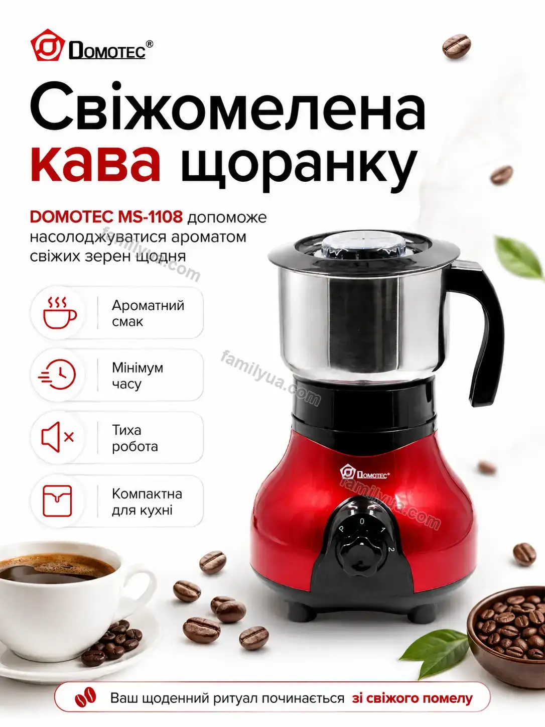 ✨ Кавомолка Joyvia Care Urban