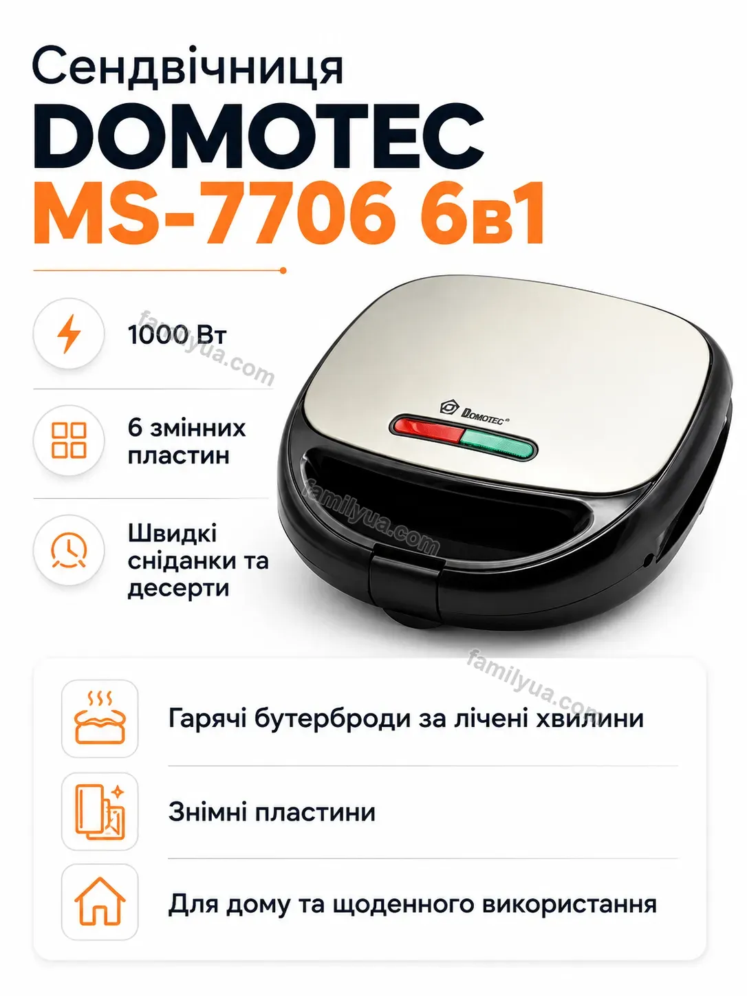 ✨ Сендвічниця Sunny Go Soft