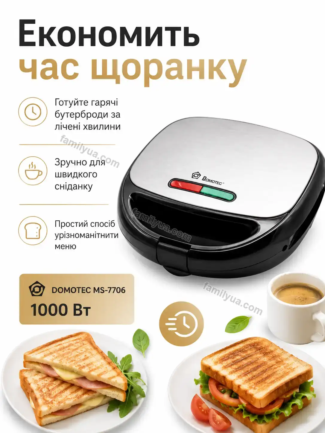 ✨ Сендвічниця Mriya Go Soft - деталі
