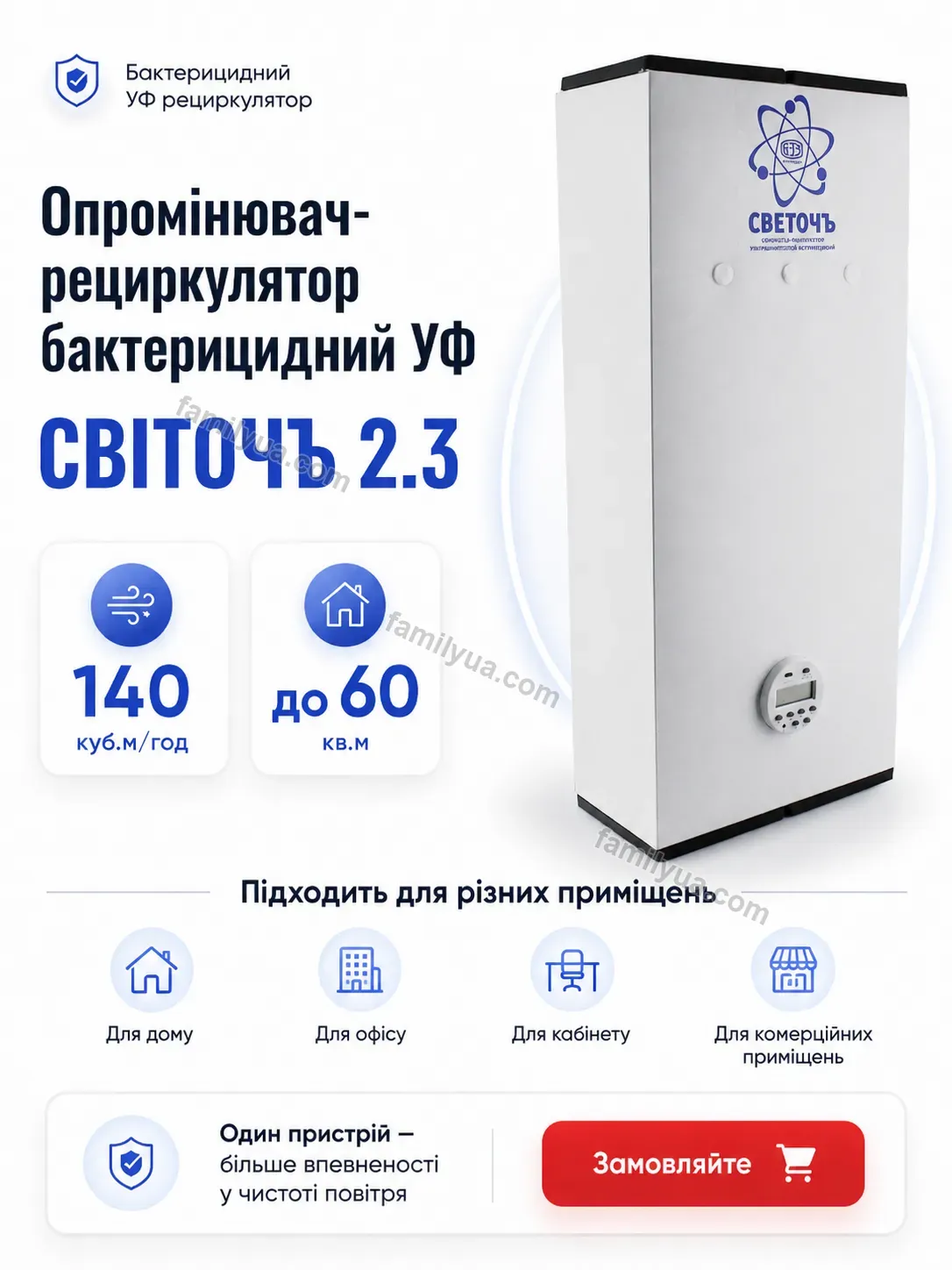 🌬️ Опромінювач рециркулятор бактерицидний уф Tysa Lite Calm - деталі