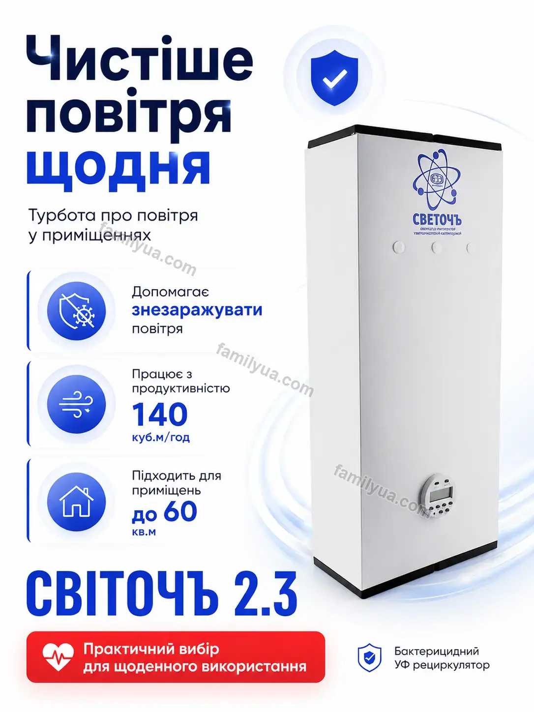 🌬️ Опромінювач рециркулятор бактерицидний уф Tysa Lite Calm - використання